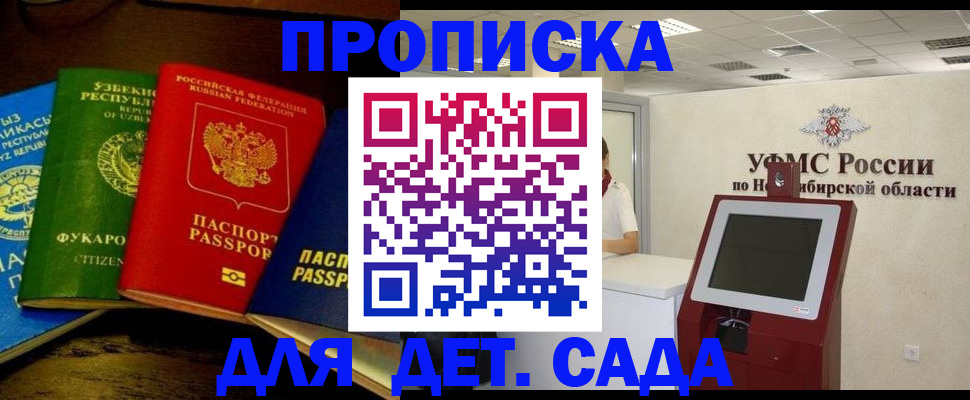 прописка для военкомата в Свирске