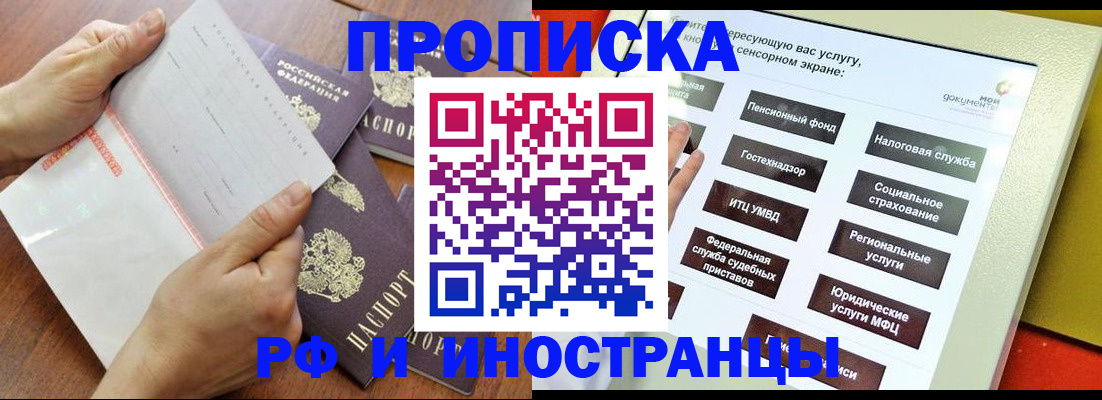 прописка для кредита в Свирске